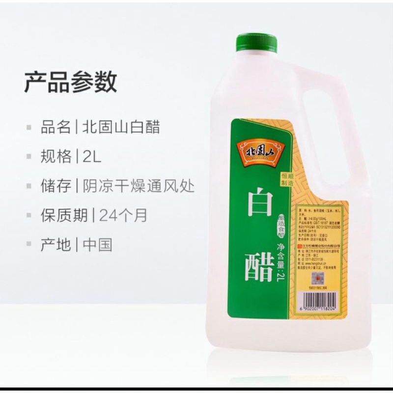 

Cuka putih bai cu 白醋 2L