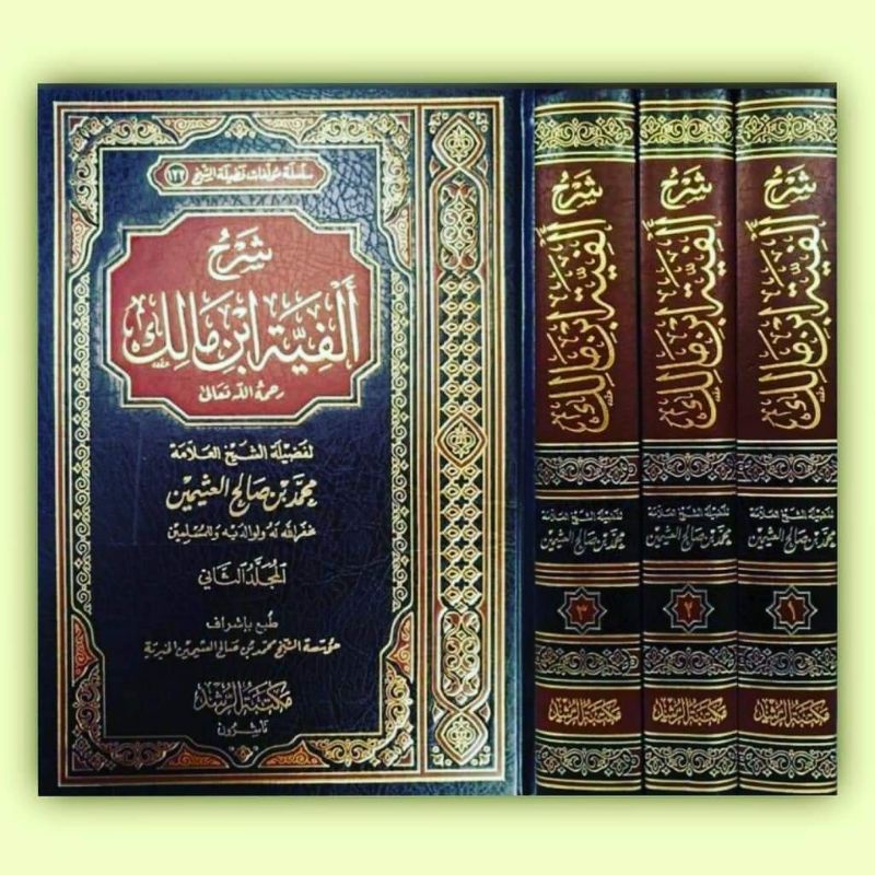 SYARAH ALFIYAH IBNU MALIK ALFIYYAH IBNU MALIK شرح ألفية ابن مالك