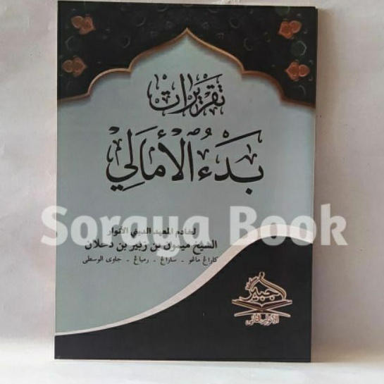 Kitab Taqrirot Bad'ul Amali - Taqrirot Bad'ul Amali - Bad'ul Amali - Karangan KH. MAEMOEN ZUBAIR - ت