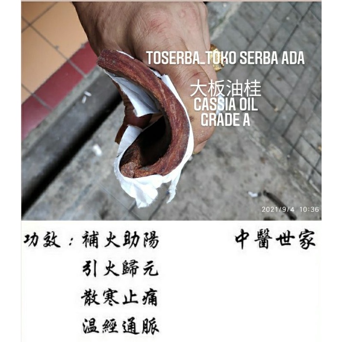 

50gr Herbal Da Ban You Gui 大板油桂 Cassia Oil Grade A