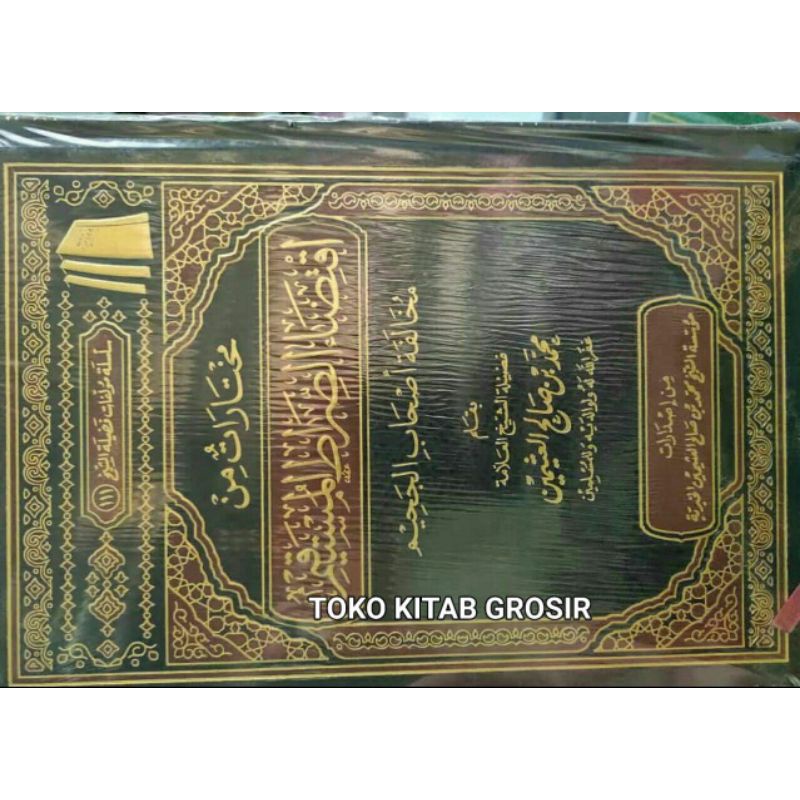 

مختارات من إقتضاء الصراط المستقيم Mukhtarot min iqtido shirotil mustaqim
