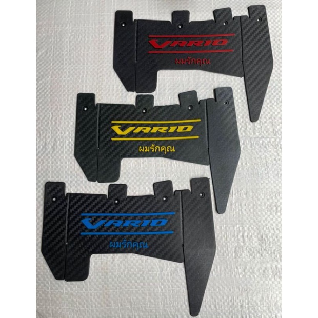 MUDFLAP VARIO 125-150 KARET PELINDUNG ANTI LUMPUR  KOLONG VARIO BAHAN TEBAL