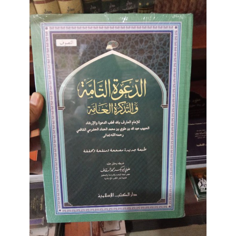 dakwah tammah / dakwatu tammah / ad dakwatu at tammah wa tadzkiroh al ammah
