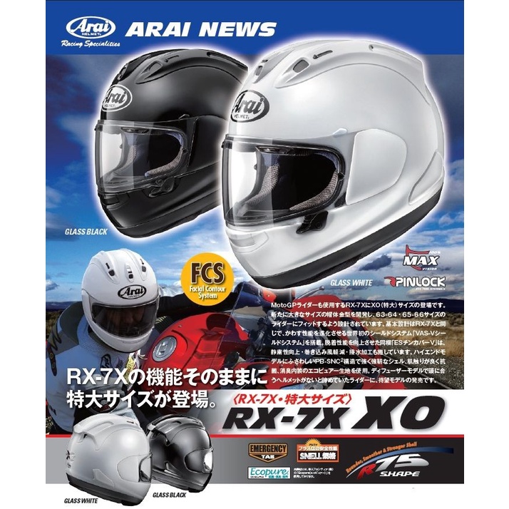 HELM ARAI RX-7X XO