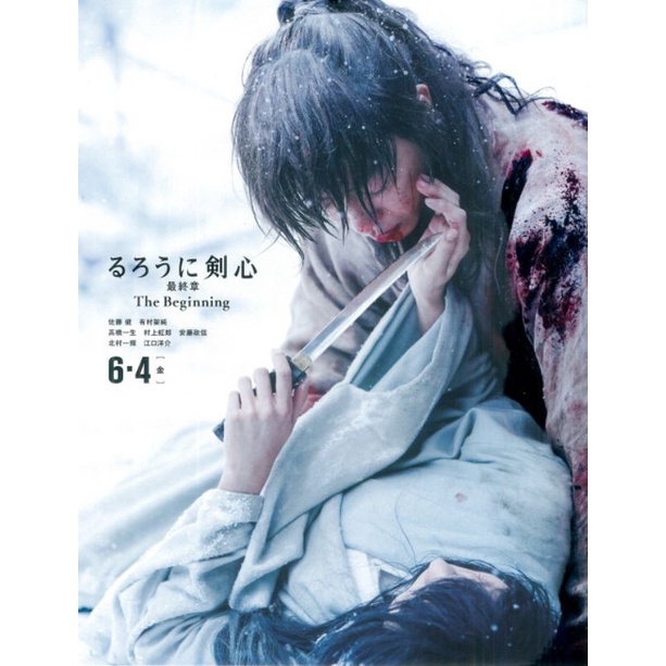 DVD Rurouni Kenshin Part 5 The Beginning Subtitle Indonesia