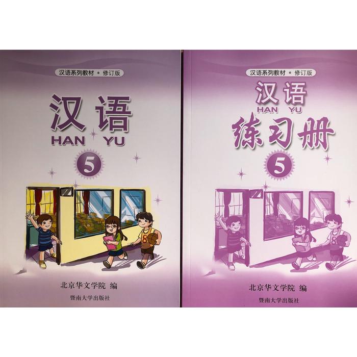 Dict | Buku Han Yu Jilid 5 / Hanyu 5 / Buku Mandarin Hanyu 5