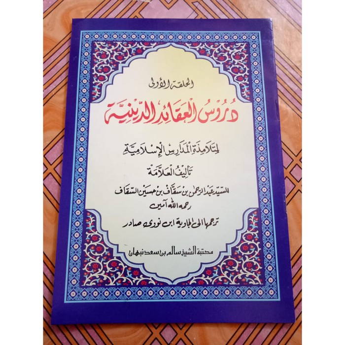 Aqoid Diniyah juz 1 (jowo)