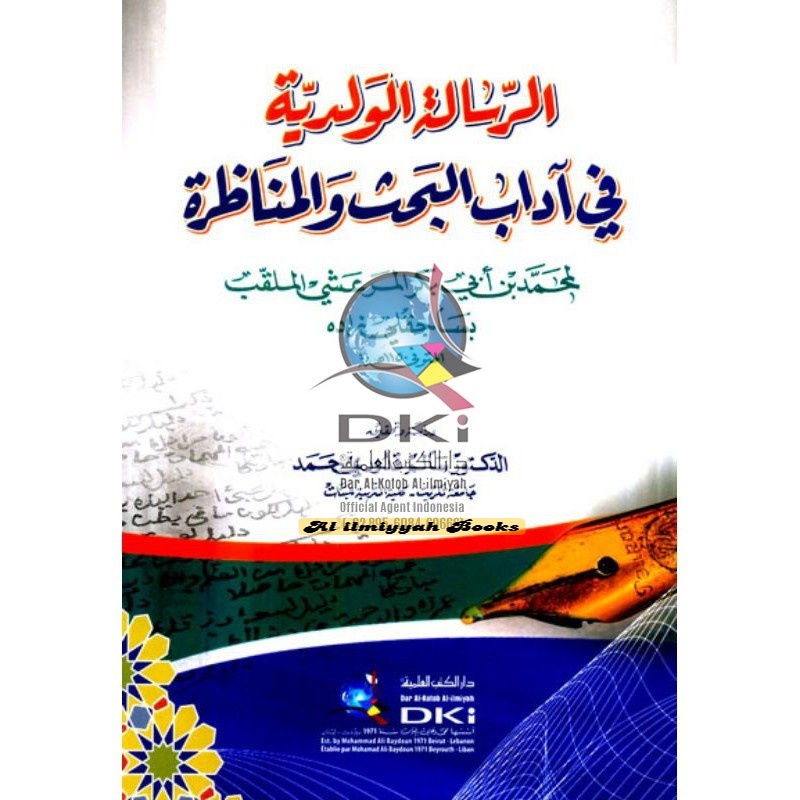 Kitab Risalah Al waladiyah الرسالة الولدية في آداب البحث والمناظرة (شموا) - new DKI