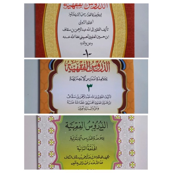 

Kitab Addurusul Fiqhiyyah Juz 1-3 (الدروس الفقهية)