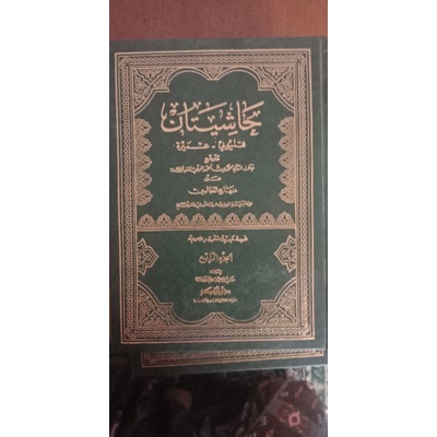 

KitabHasyiyataniqulyubiwaumairoh