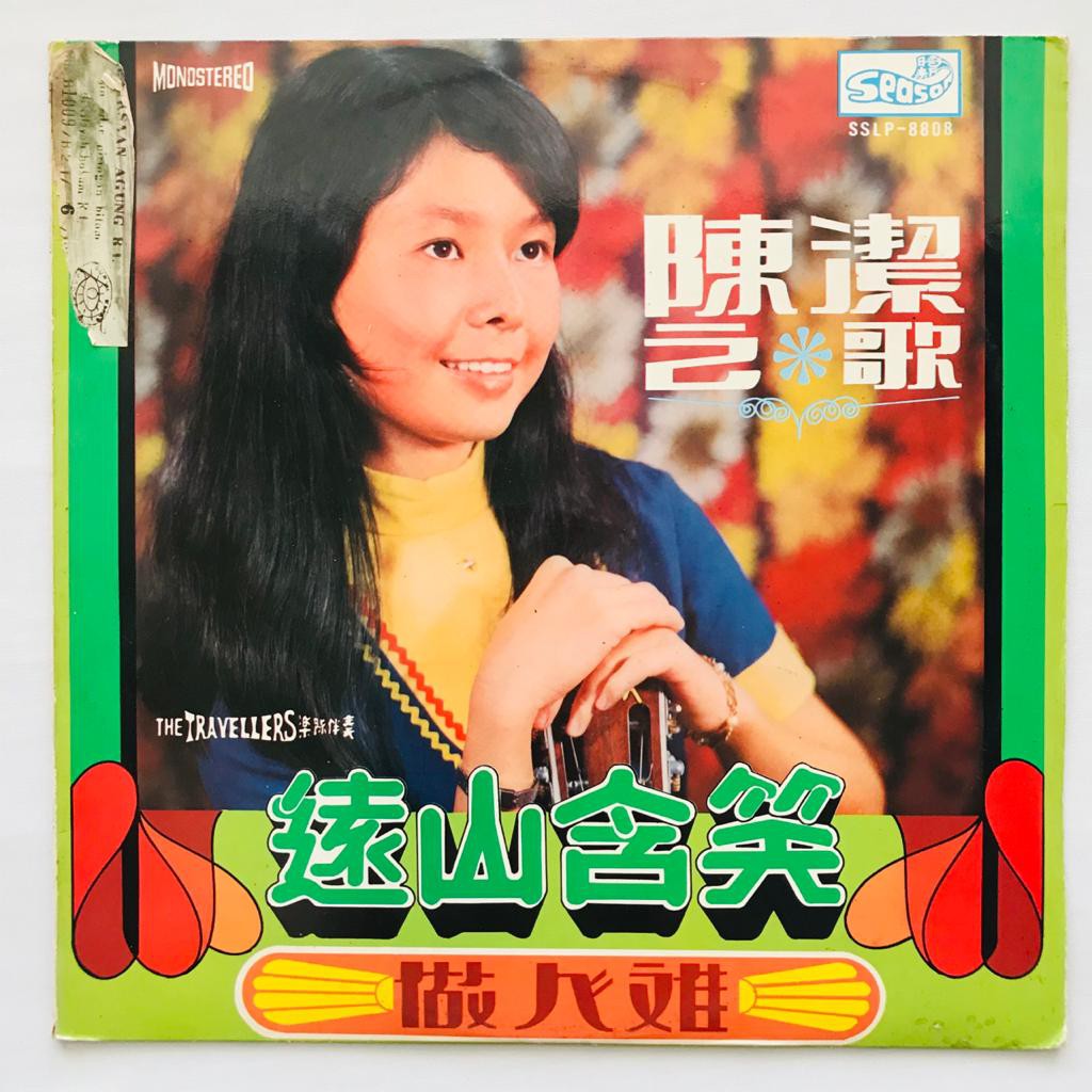 Mandarin - SSLP-8808 - LP Vinyl Piringan Hitam PH