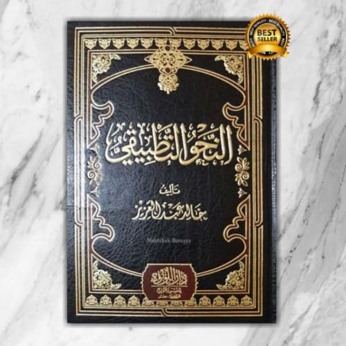 KITAB NAHWU TATHBIQI KHOLID ABDUL AZIZ KITAB AN-NAHWU TATHBIQI - النحو التطبيقي