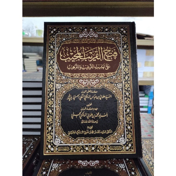 Fathul Qorib Al-Mujib ( hadits ) - [ Darul Hawi ]