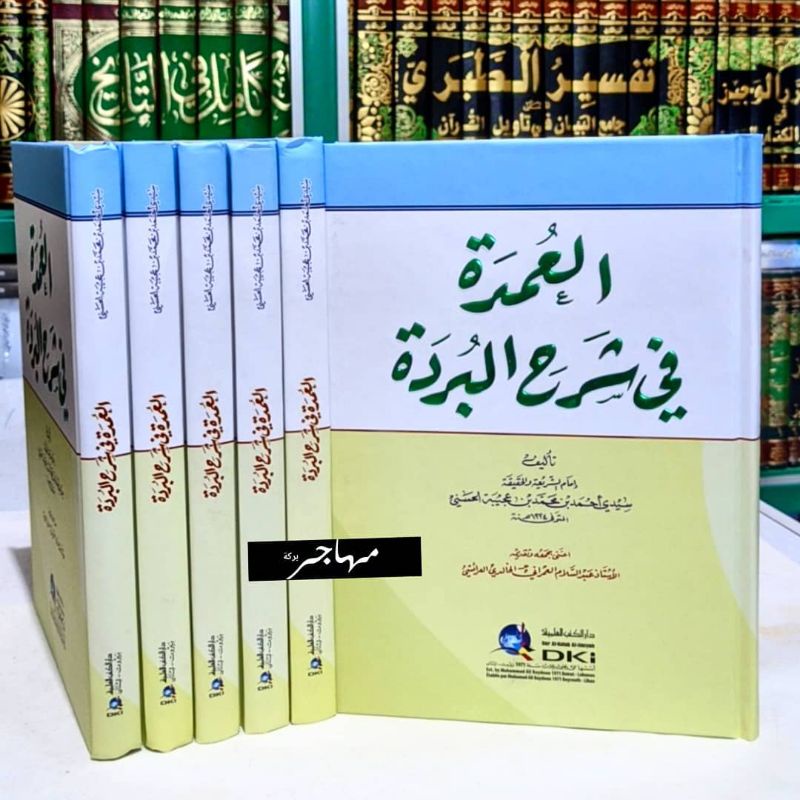 Kitab Al Umdah Syarah al Burdah - DKI Bairut - sarah burdah