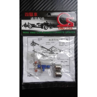 Part Tamiya - Mass Damper Set, Pemberat