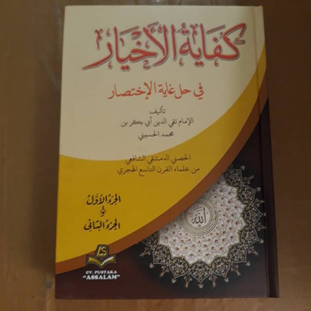 Kitab kifayatul akhyar