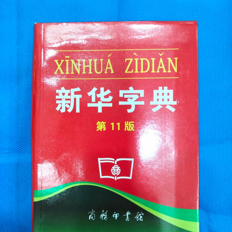 Kamus XINHUA ZIDIAN(MANDARIN&amp;PINYIN)