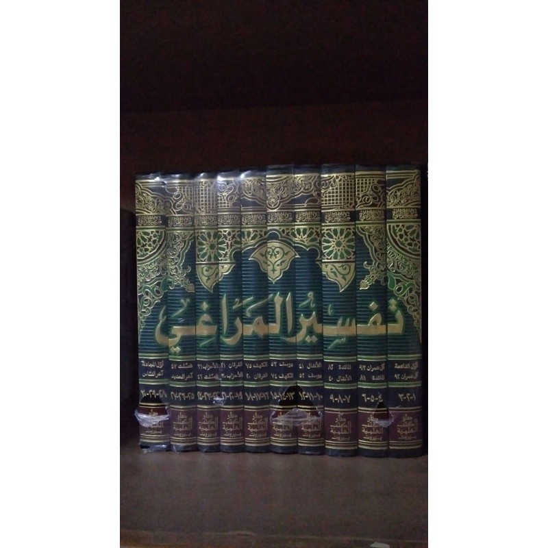 Tafsir Al maraghi 10 jilid bairut dki