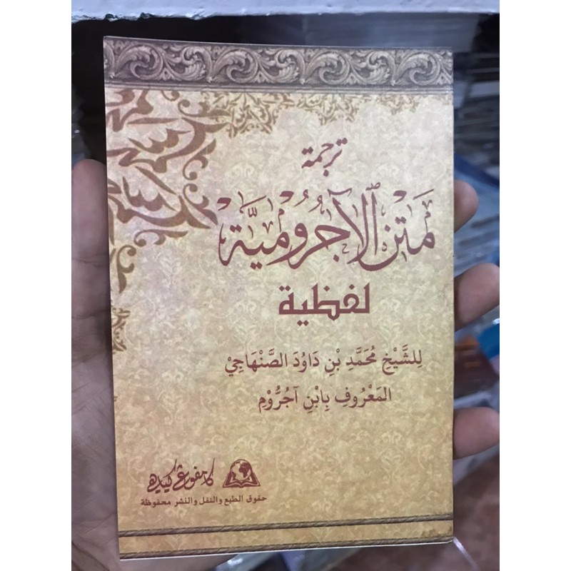 terjemah matan jurumiyah perkata saku