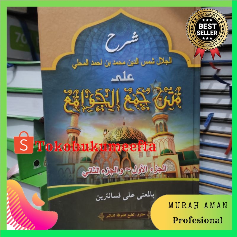 JAMUL JAWAMI MAKNA PESANTREN PETUK  JAMUL JAWAMI PETUK MATAN JAM UL JAWAMI' GUDANG KITAB MAKNA