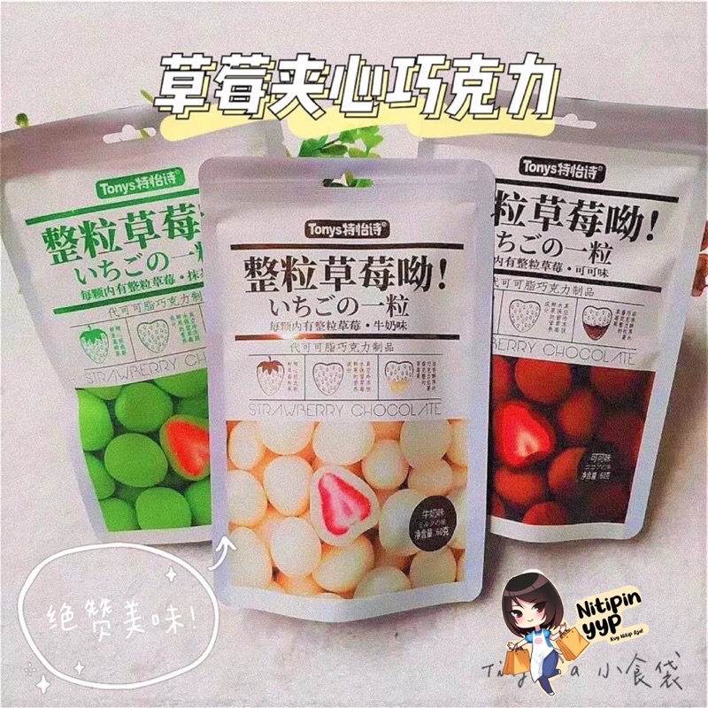 [4 VARIAN] Coklat Strawberry TONYS Chocolate Coated Strawberry - Tony’s Coklat Stroberi Buah Asli China Best Seller, QiaoLiGuoZi Muji Coklat Strawberry (60gr)