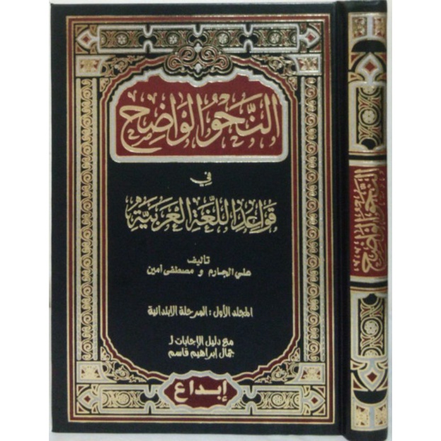 NAHWU WADHIH IBTIDAIYYAH IBTIDAIYAH