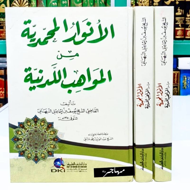 Kitab al Anwarul Muhammadiyyah - Kertas Putih - DKI Bairut - Anwarul muhamadiyah