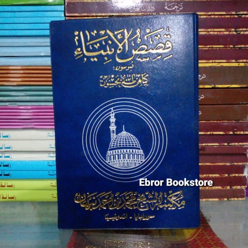 Qishoshul Anbiya' Qisosul Ambiya' Ambiyak Kisah Para Nabi Jawa Pegon Kitab Sejarah Tarikh 44