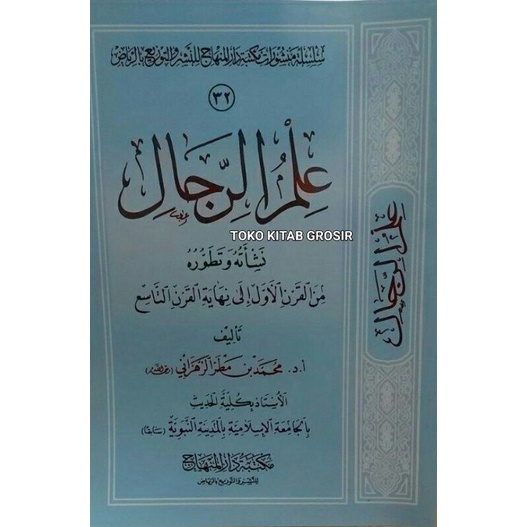 

علم الرجال ilmu rijal