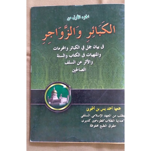 

al Kabairi wazzawajir makna pesantren