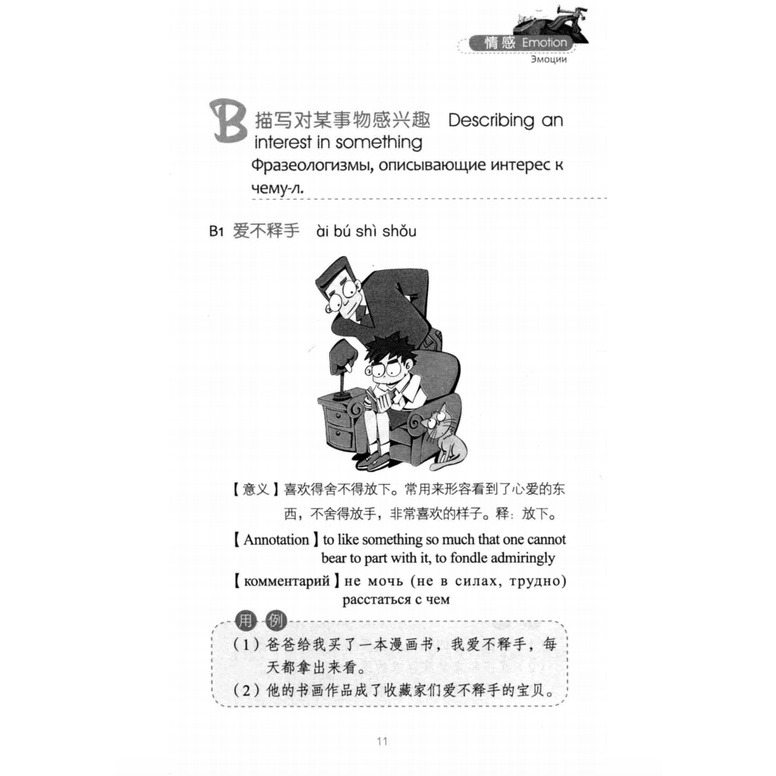 Chinese Idioms in Daily Life / Shenghuo Zhong de Chengyu | 生活中的成语 | Belajar Peribahasa Bahasa Mandarin-3