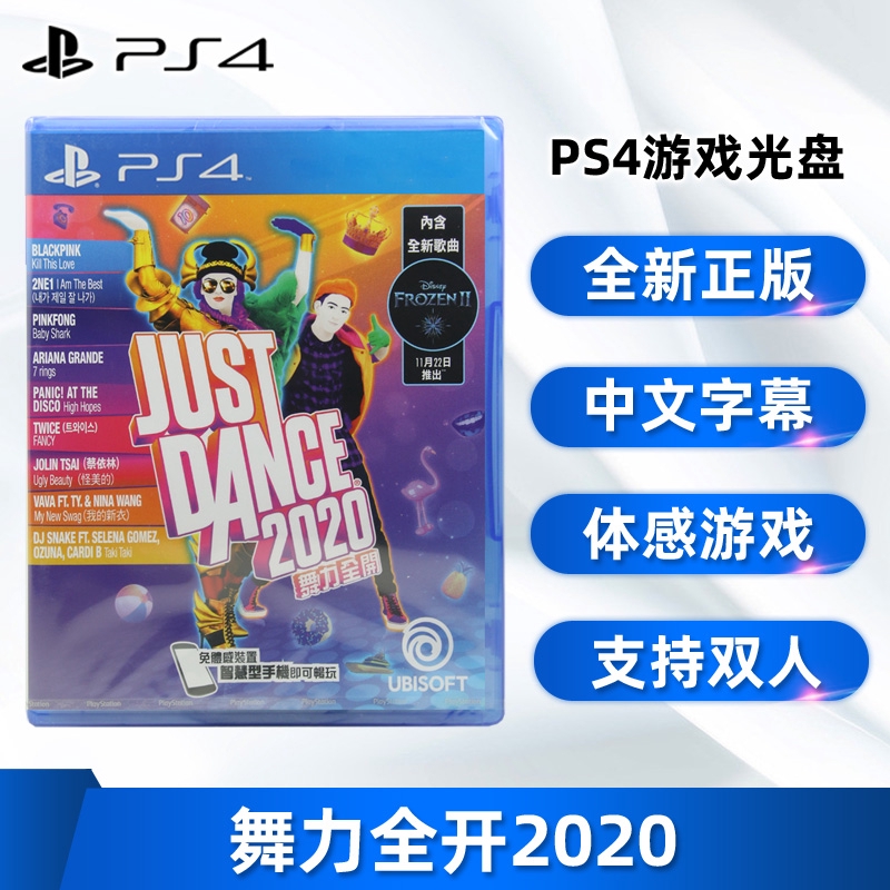 ps4 just dance 2020