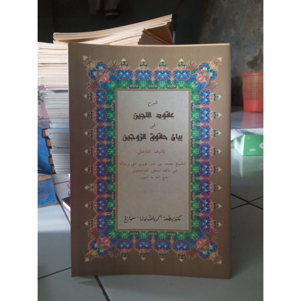 

Kitab 'Uqudullujain (عقود اللجين)