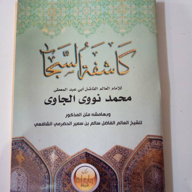 

Syarah Kasyifatus Saja koras