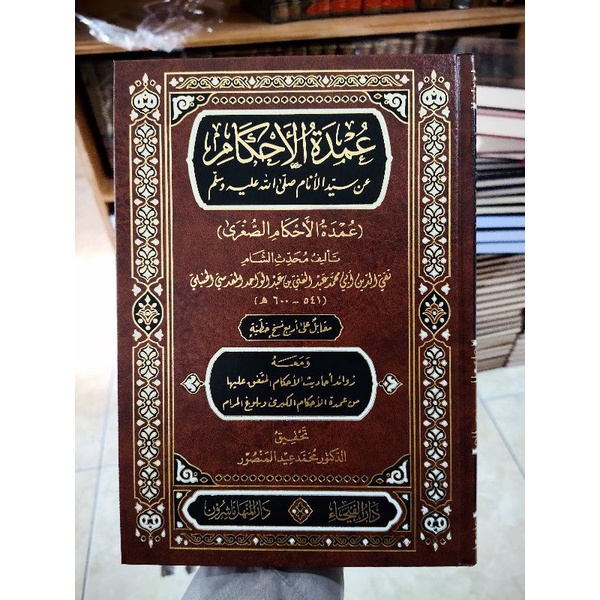 Umdatul Ahkam