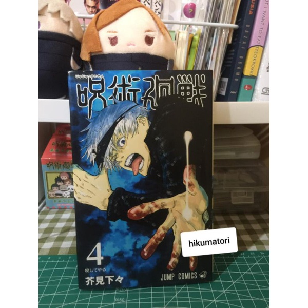 (READY STOCK) MANGA JUJUTSU KAISEN VOL 4 (Japan Vers)