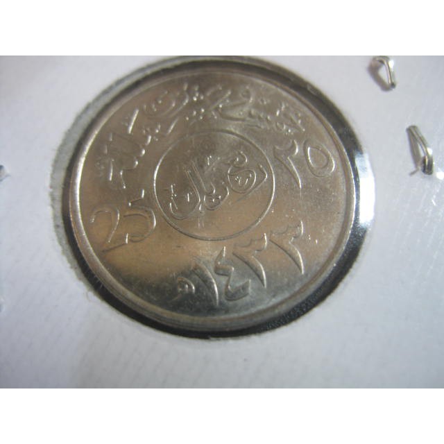 Koin Arab 25 Halala G203