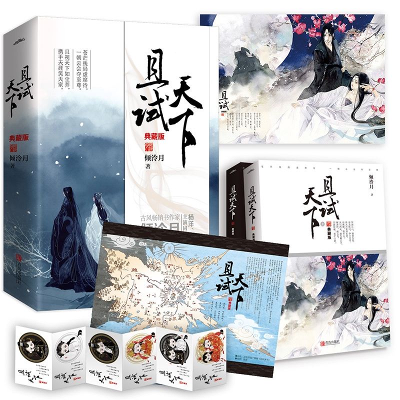 buku novel Mandarin ori qie shi Tian xia 且试天下 2buku