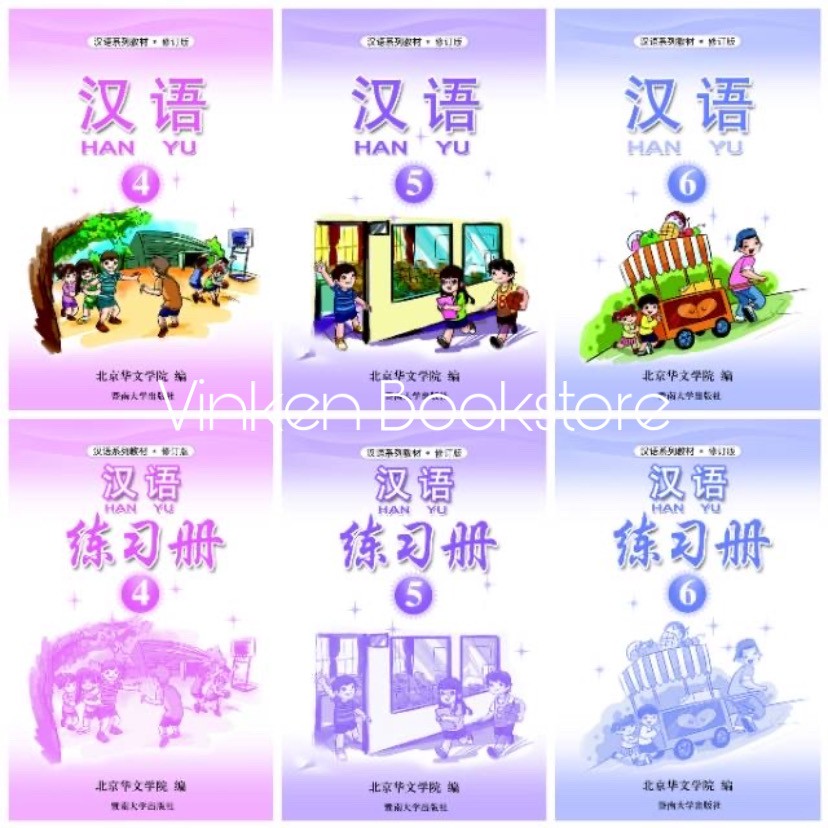 Hanyu / Han Yu 汉语 | Textbook,  Workbook, Teacher's Book Level 1 2 3 4 5 6 7 8 9 10 11 12 | Buku Belajar Bahasa Mandarin Anak SD, SMP, SMA (For Kids)-1