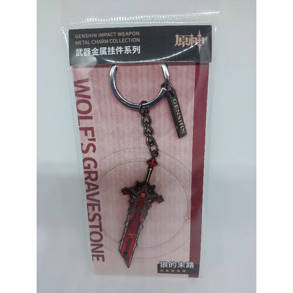 Genshin Impact Weapon Keychain - WGS