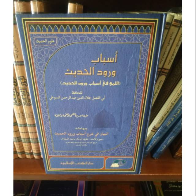 kitab asbab wurud hadits - ulumul hadist asbabul wurud HARD COVER