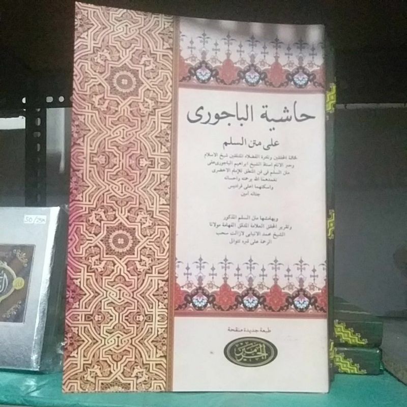 Hasiah Bajuri / Hasiyah Bajuri Sulam Munawaroh Mantiq