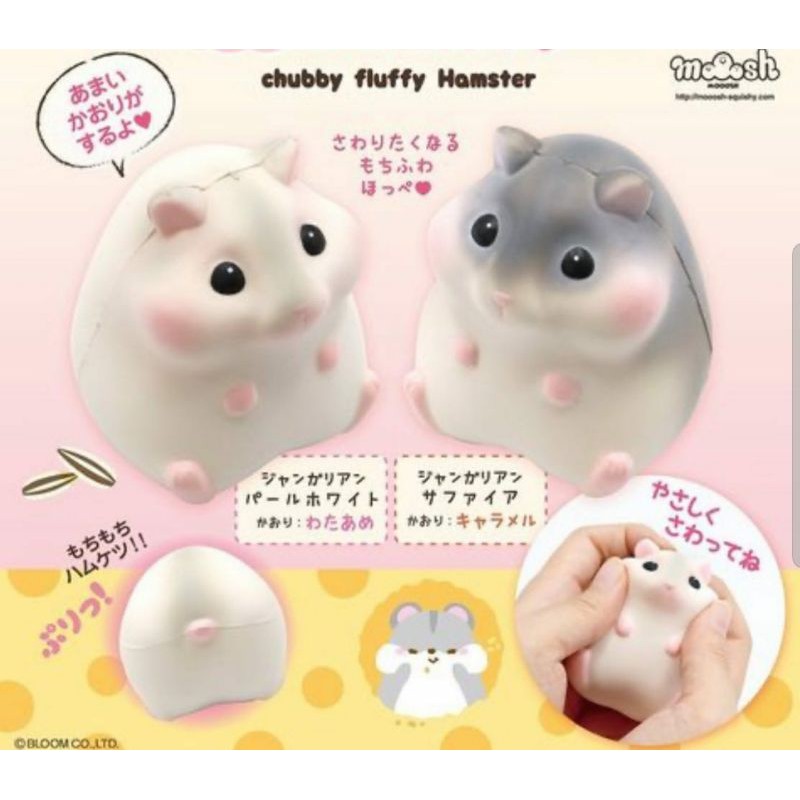 squishy ibloom hamster