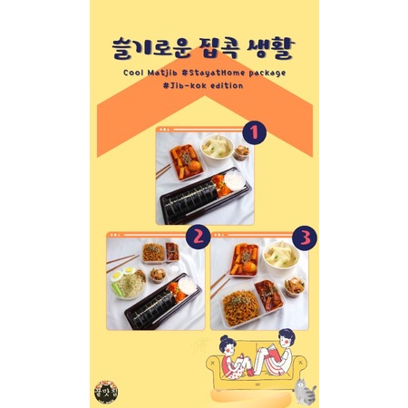 

Jib-kok edition 3 Korean Food Halal