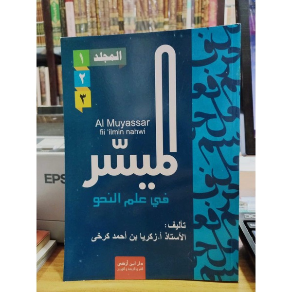 Al Muyassar Fi Ilmi Nahwi 1/3