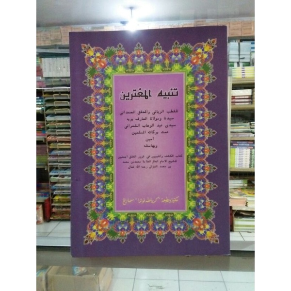 

syarah tanbihul mughtirin