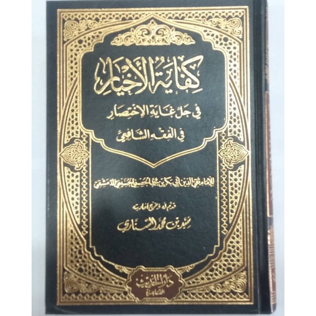 KIFAYATUL AKHYAR (DARUL HADITS)