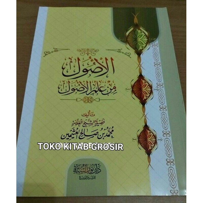 

الأصول من علم الأصول ushul min ilmi ushul