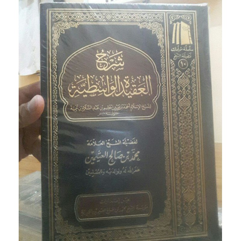 
Syarah aqidah wasithiyyah 1 jilid