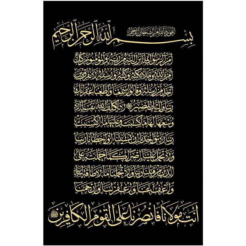 Surat terakhir al baqarah 284-286